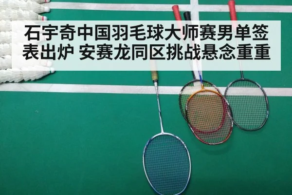 badminton tournament match